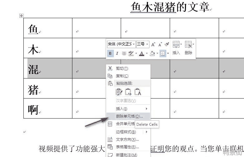 怎么把表格去掉一行？